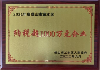 2022年6月，環(huán)保建材獲佛山市三水區(qū)人民政府頒發(fā)的“納稅超1000萬元企業(yè)”稱號